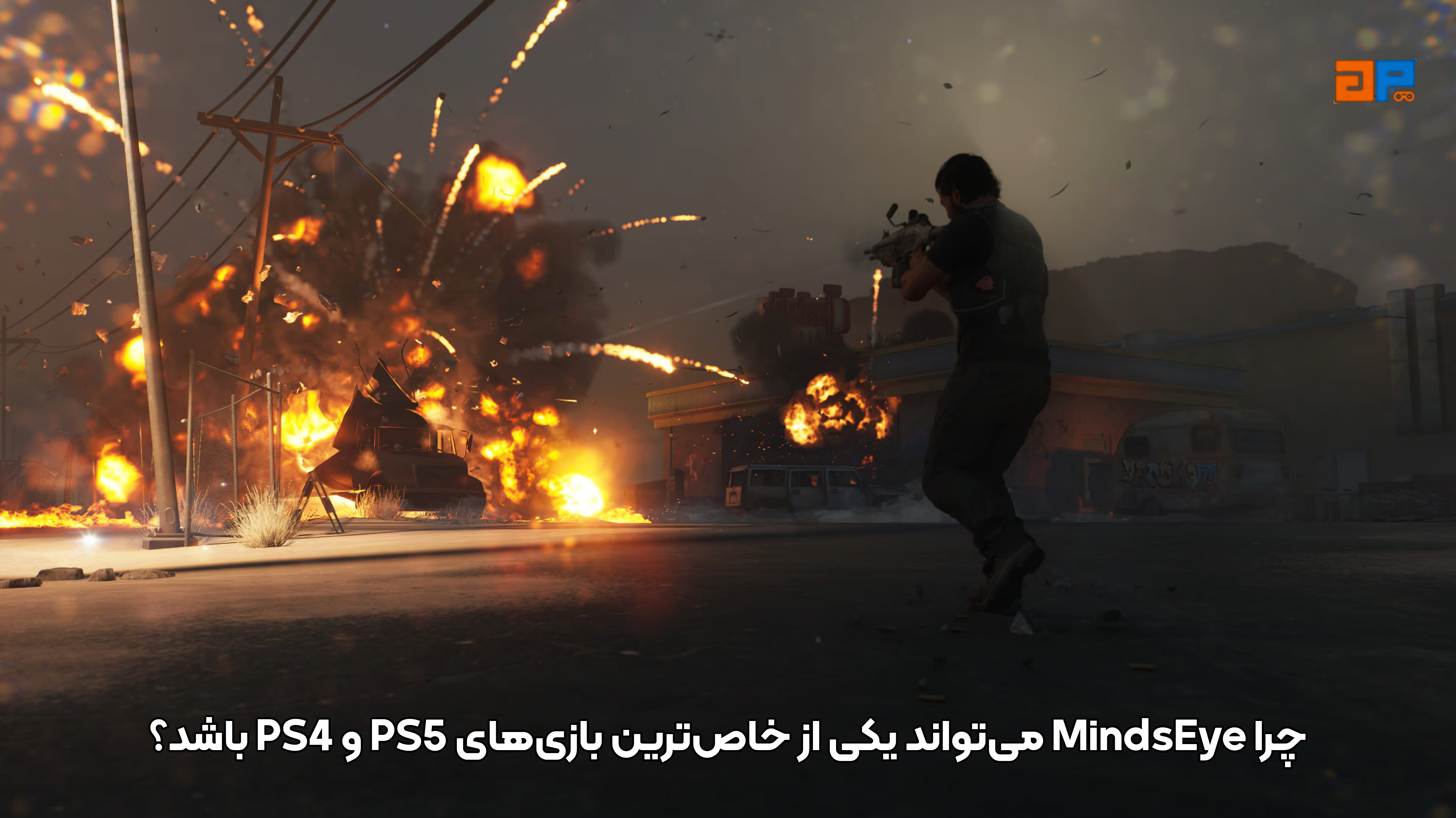 چرا MindsEye می&zwnj;تواند یکی از خاص&zwnj;ترین بازی&zwnj;های PS5 و PS4 باشد؟